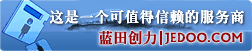 蓝田创力　值得依赖