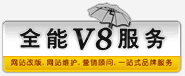天津网站建设系统开发全能V8服务　蓝田创力|Jedoo.com