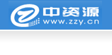 中资源