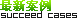 最新案例网页设计
