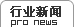 行业新闻