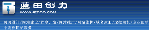 蓝田创力|Jedoo.com 天津网站建设|天津软件开发